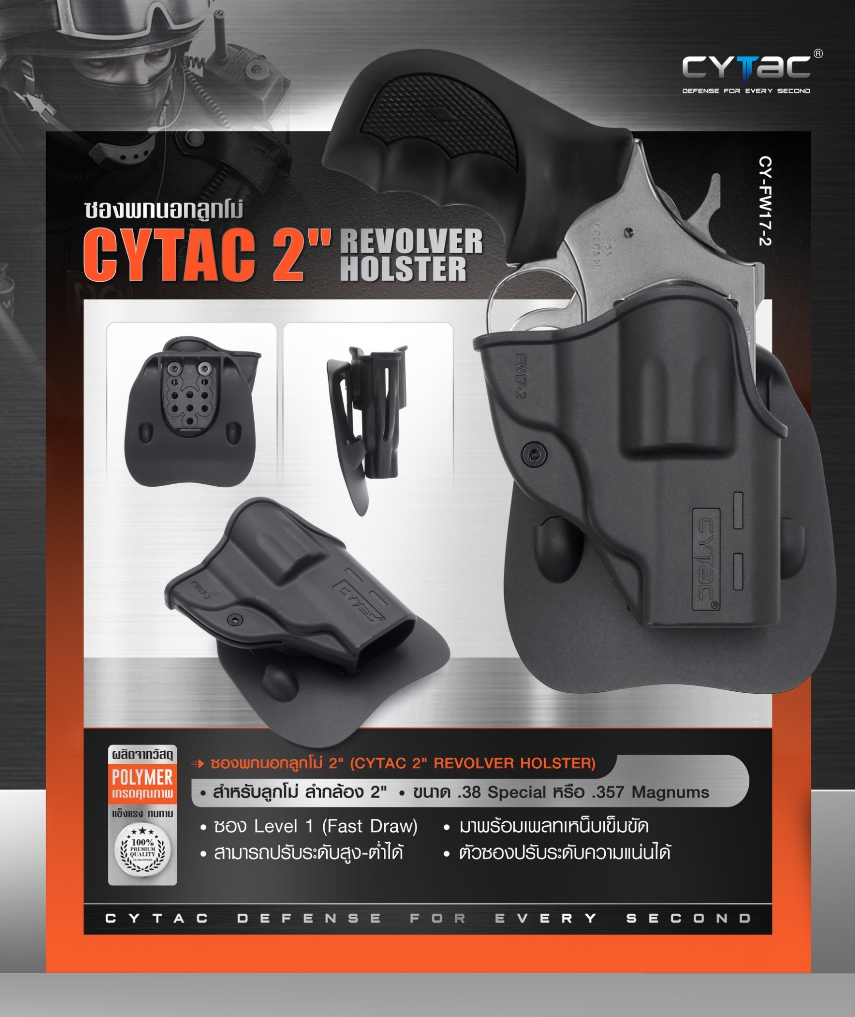 🇹🇭 712 ไทยแลนด์ แทคติคอล ซองพกนอกลูกโม่ 2" Cytac ( Cytac 2" Revolver Holster )
