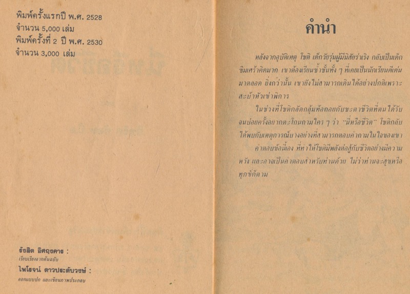 นี่หรือชีวิต ของศาสนาคริสต์