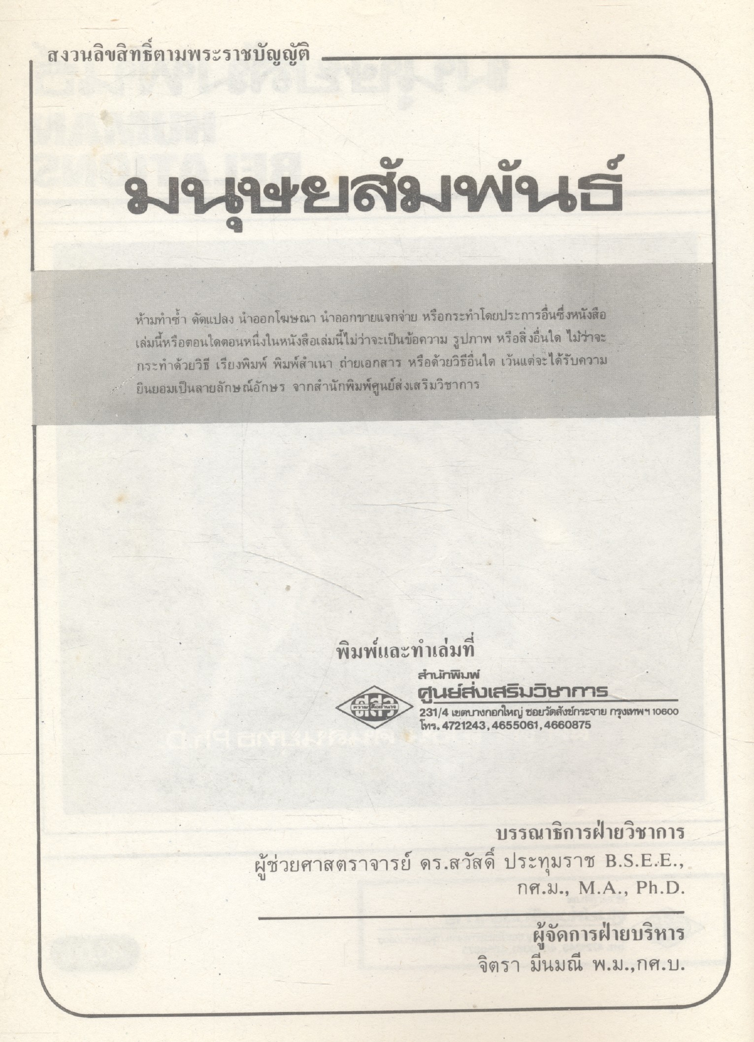 มนุษยสัมพันธ์