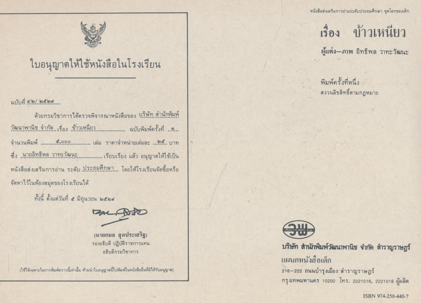 ข้าวเหนียว หนังสือส่งเสริมการอ่านระดับประถมศึกษา ชุดโลกของเด็ก