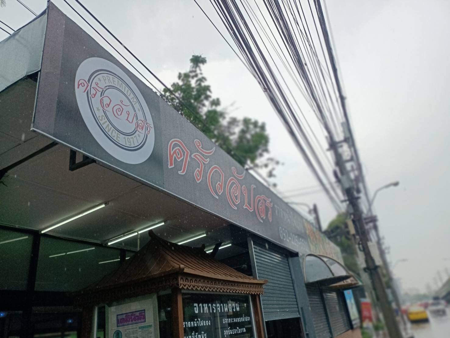 ป้ายไวนิลขึงโครงเหล็กลูกค้า งานครัวอัปสน ราดหน้าไฟแดง