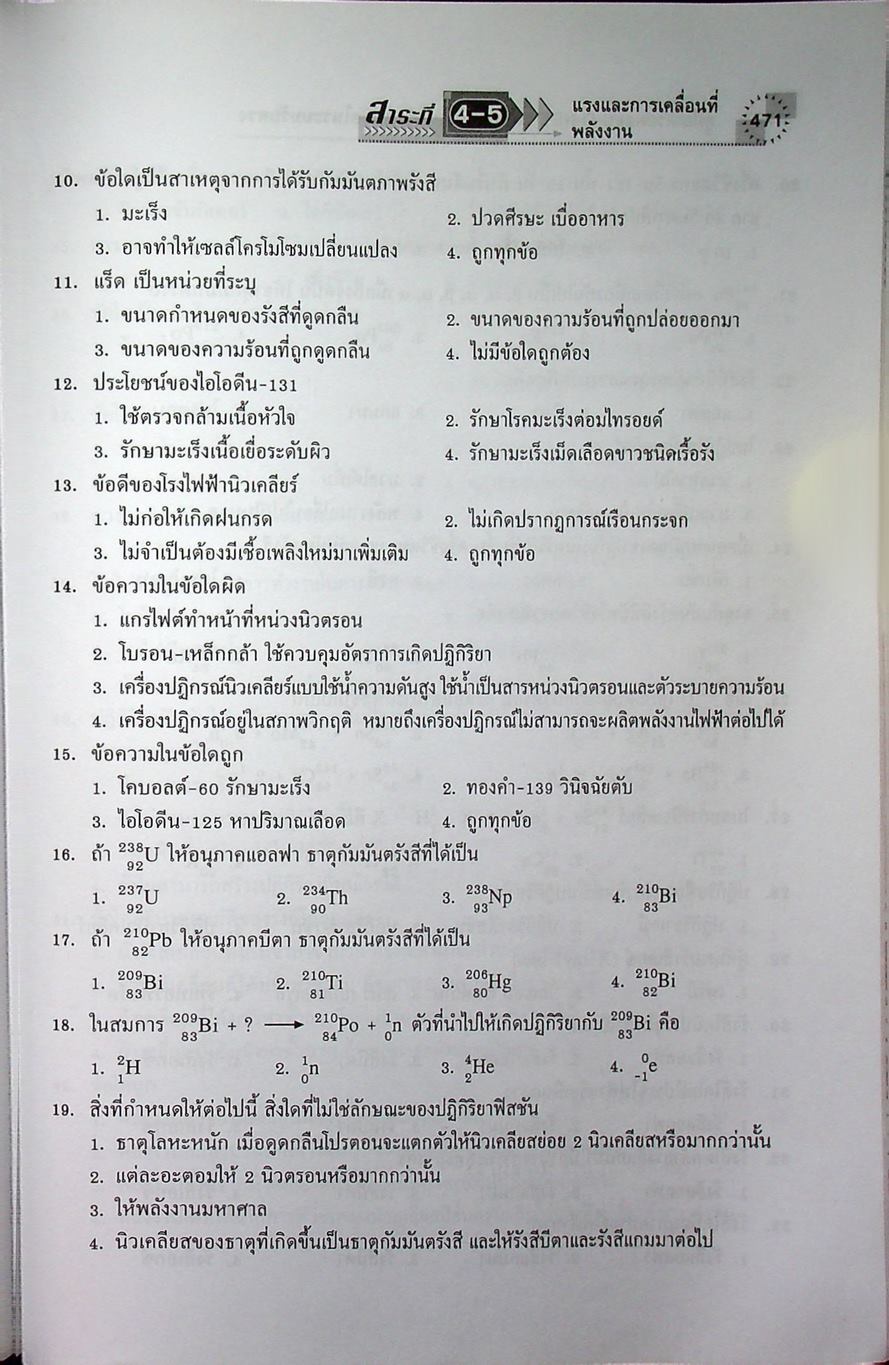 คู่มือเตรียมสอบ O-NET ADMISSIONS วิทยาศาสตร์