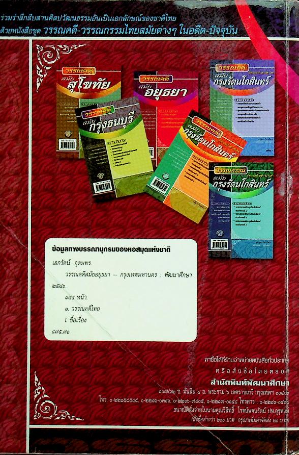 วรรณคดี สมัยอยุธยา