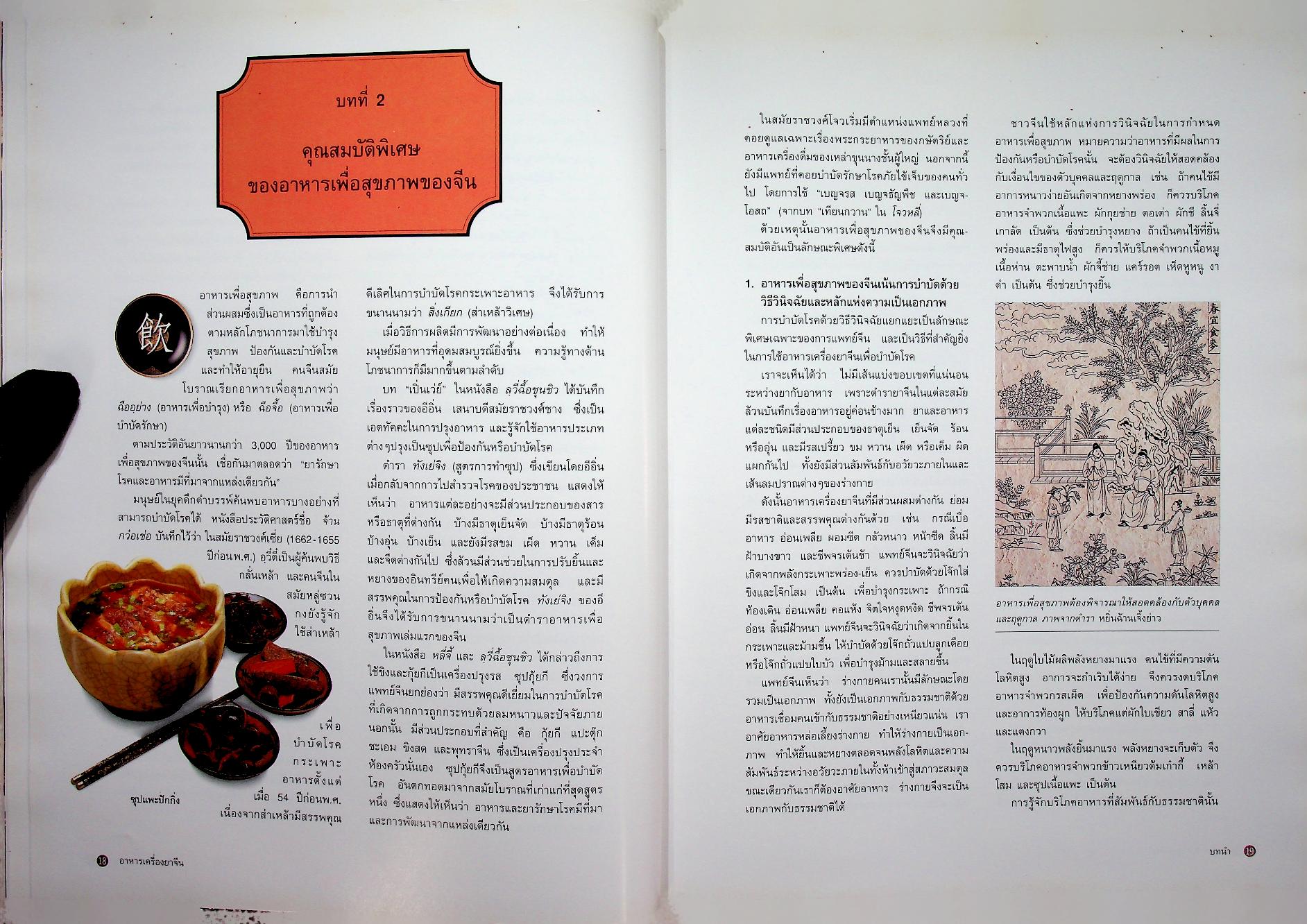 อาหารเครื่องยาจีน