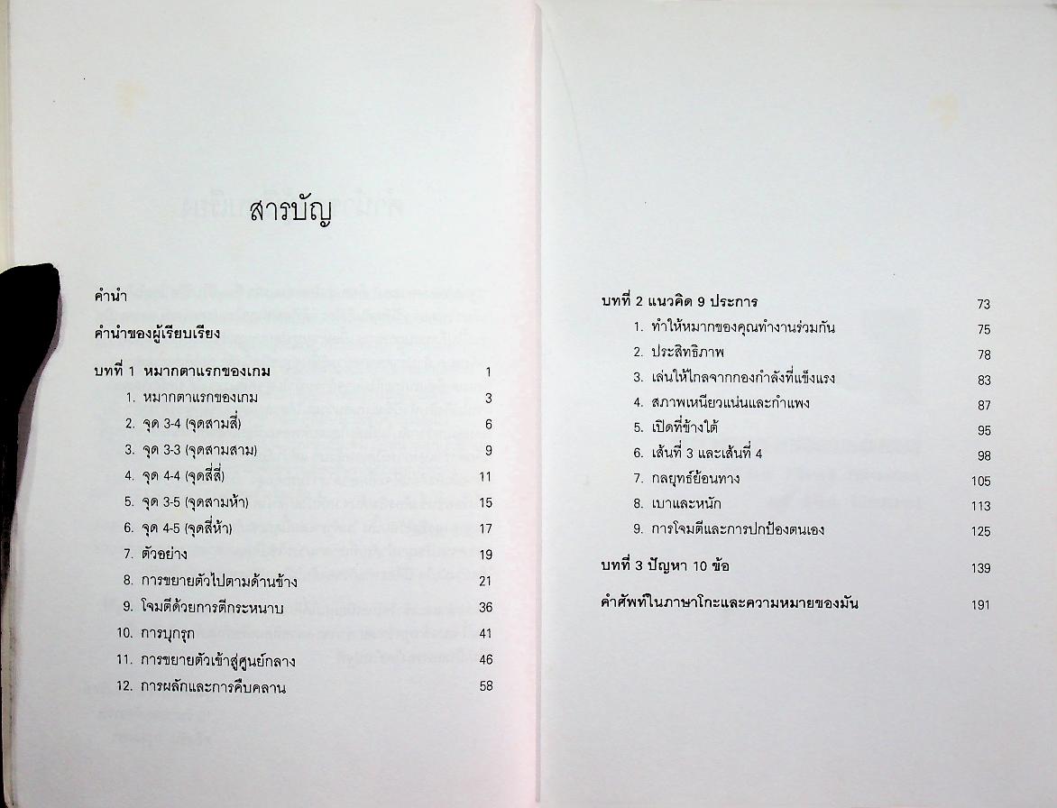 ปฐมบทแห่งการรบ คัมภีร์เปิดศึกไร้เทียมทาน