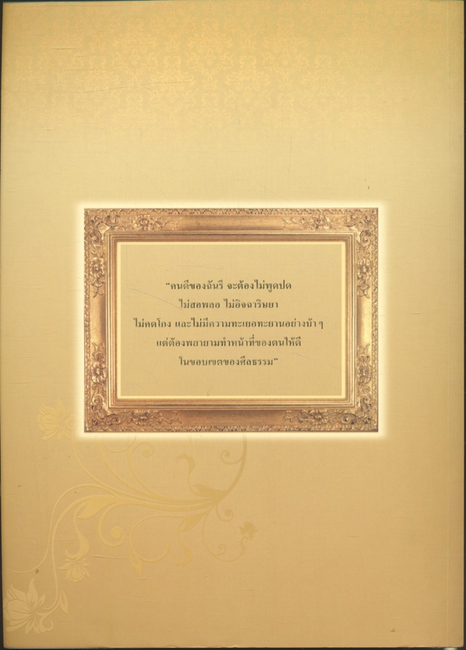 บทความของ นายขวัญแก้ว วัชโรทัย รองเลขาธิการพระราชวัง ฝ่ายกิจกรรมพิเศษ บรรยายเฉลิมพระเกียรติ ในปีพุทธศักราช ๒๕๓๓ ถึง ๒๕๕๒