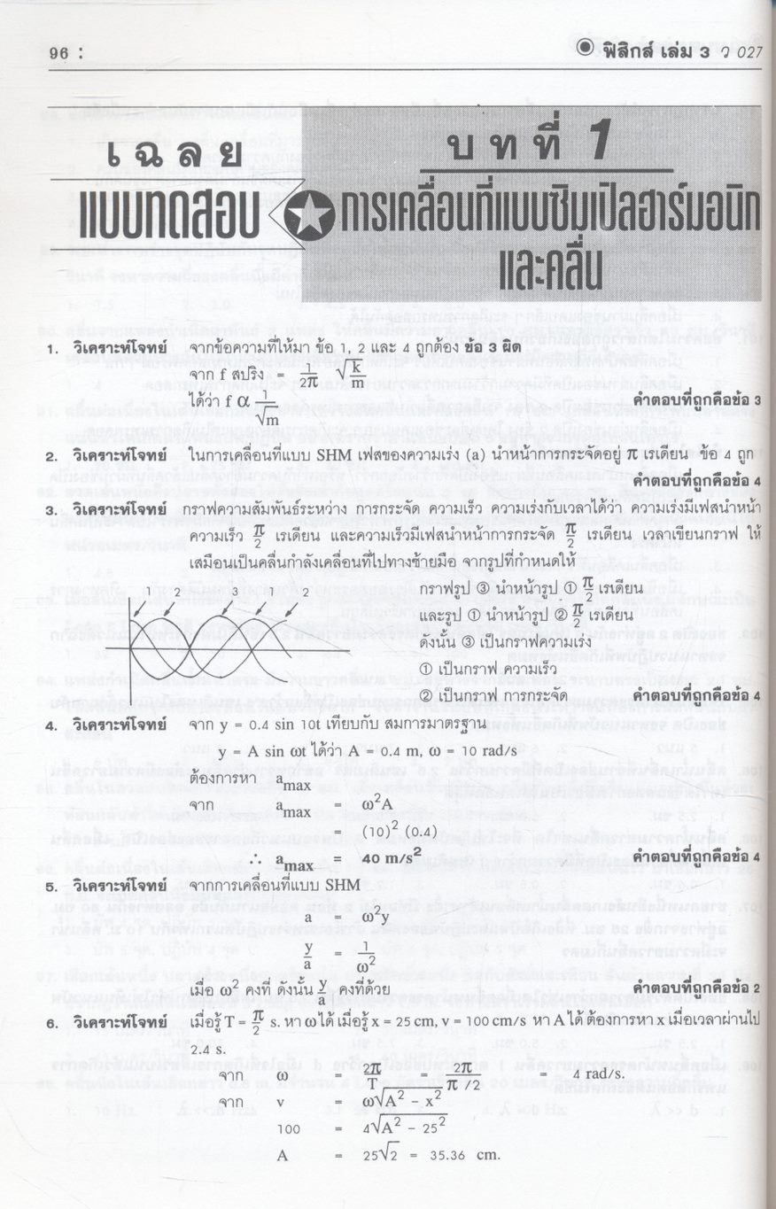 คู่มือ ฟิสิกส์ ม.5 เล่ม 3 ว 027