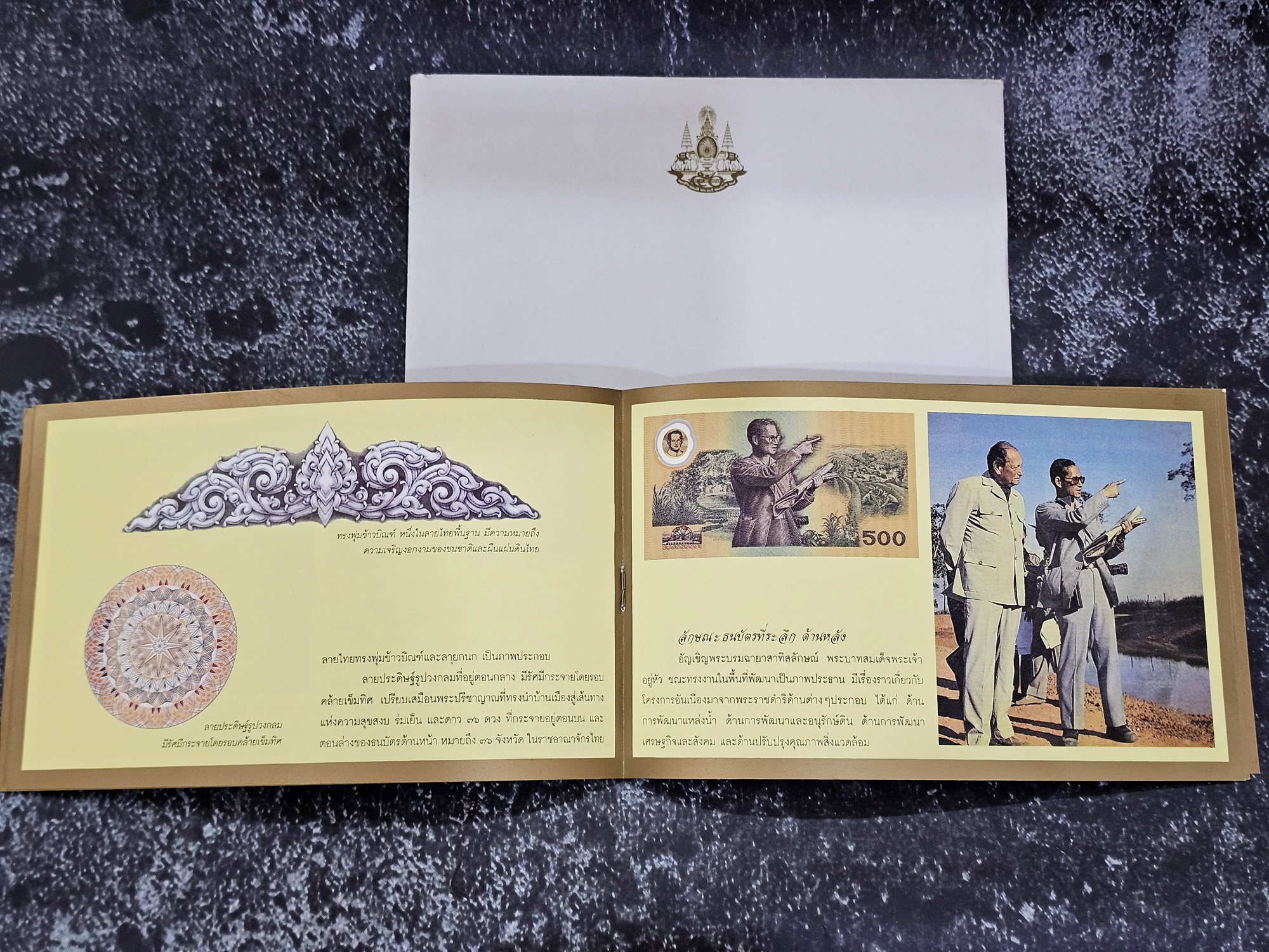 ธนบัตรที่ระลึก 500 บาทแบบพิเศษ พระบาทสมเด็จพระเจ้าอยู่หัวรัชกาลที่ 9 ฉลองสิริราชสมบัติครบ 50 ปี พร้อมปกผ้าไหม หนังสือและกล่อง