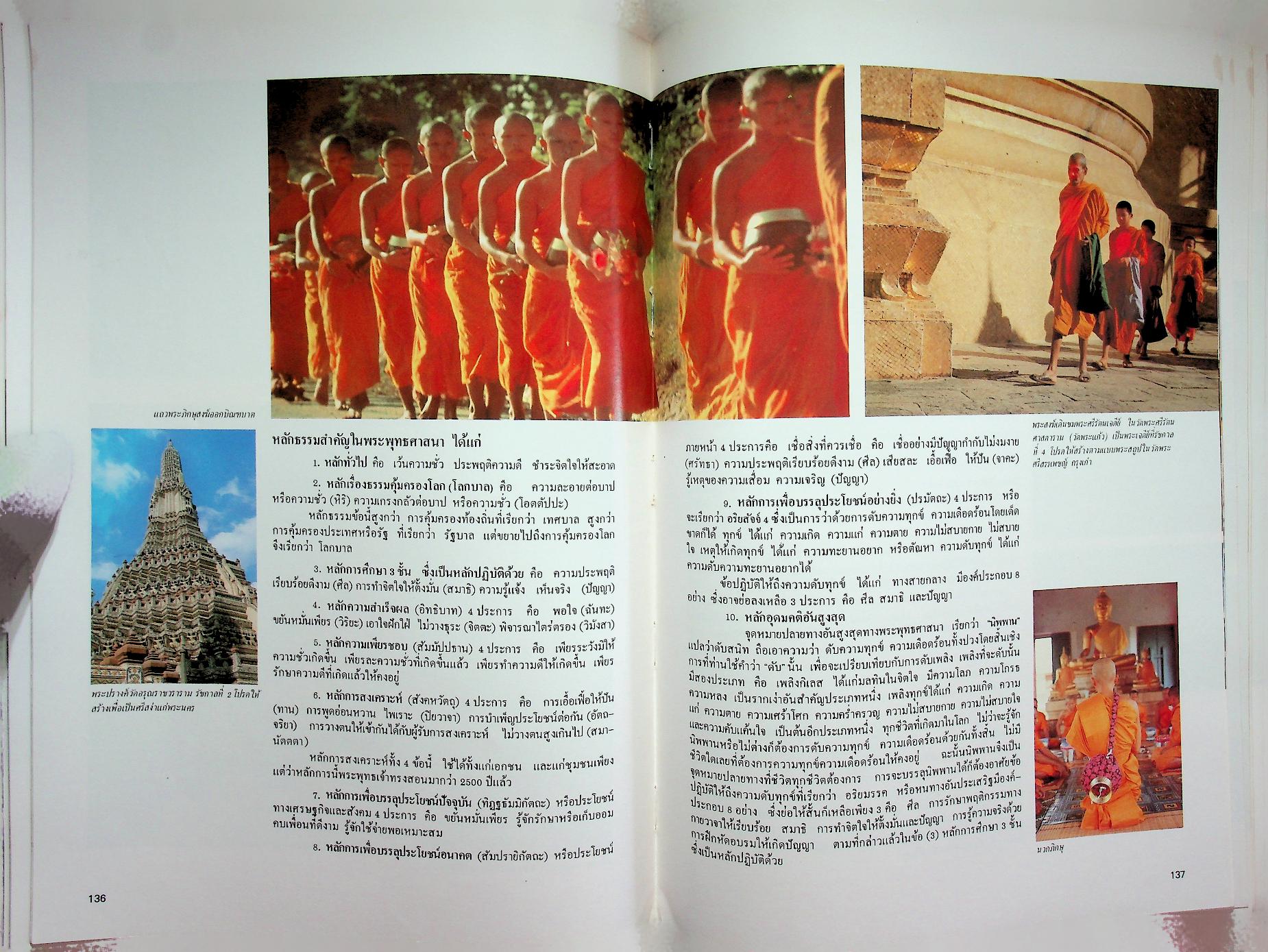 เมืองไทยของเรา