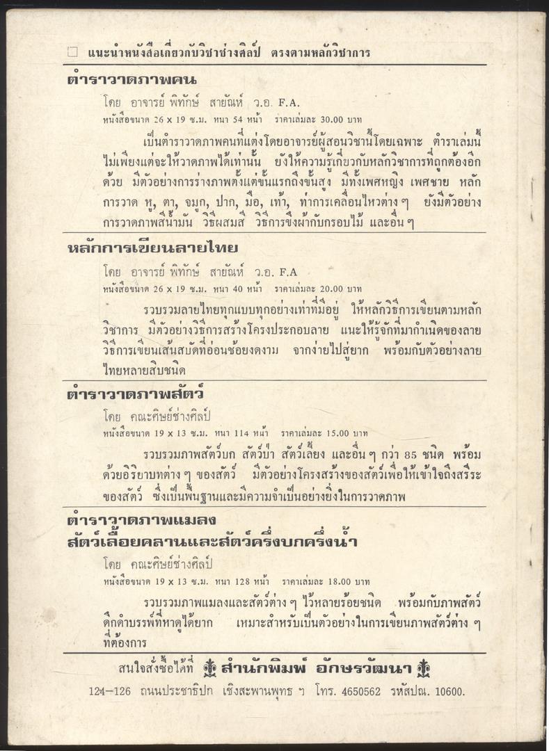 อักษรศิลป ไทย อังกฤษ และโปสเตอร์โฆษณา