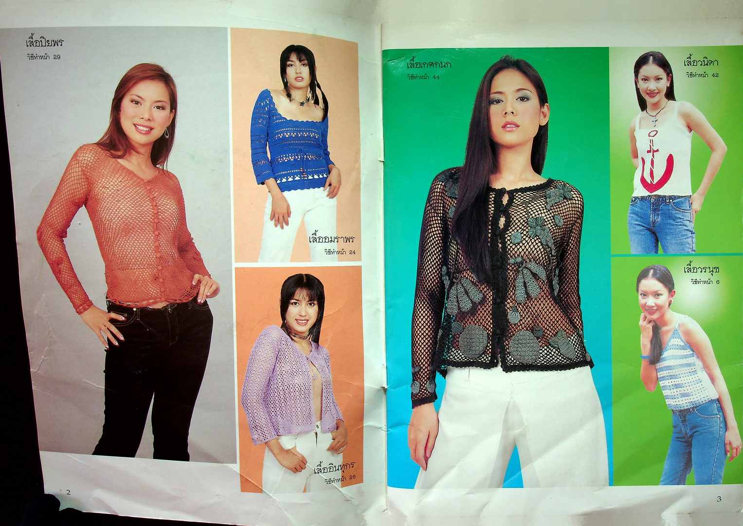 การเย็บปัก โครเชต์ Special 8