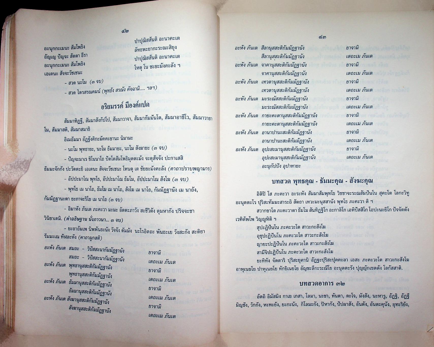 คัมภีร์มหาพุทธมนต์จตุรพุทธา พิมพ์เป็นธรรมบรรณาการ ในวาระทอดมหากฐินทาน วัดพระพุทธบาทสี่รอย