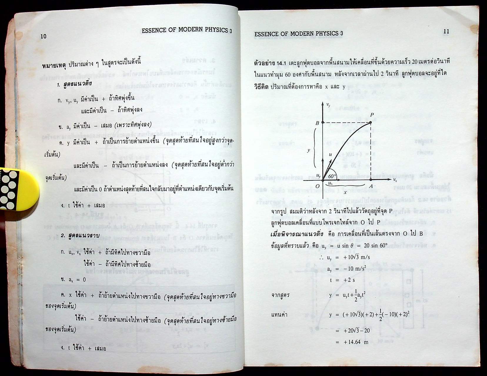 ESSENCE OF MODERN PHYSICS 3 ว 024, ว 025