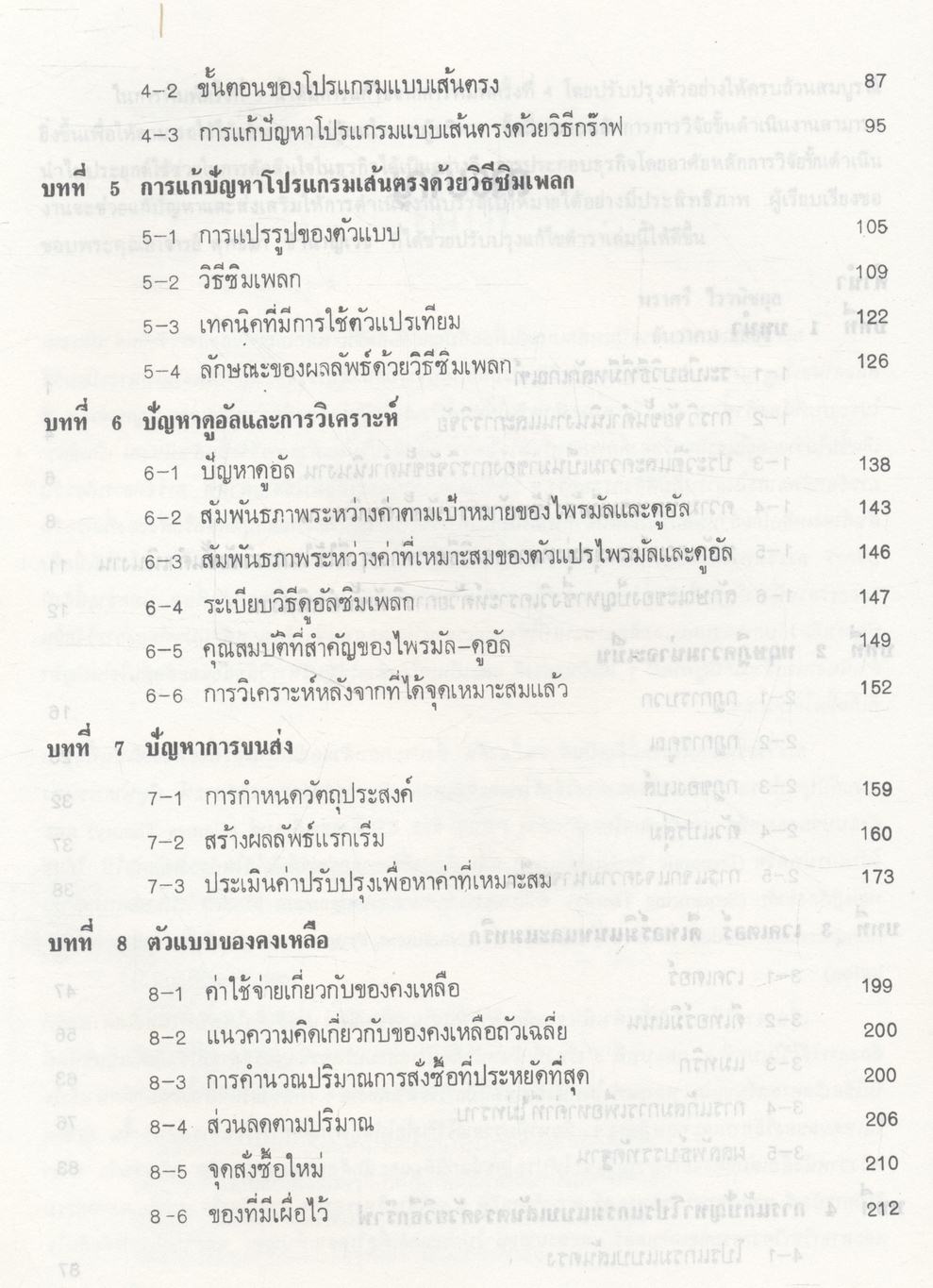 การวิจัยขั้นดำเนินงาน I