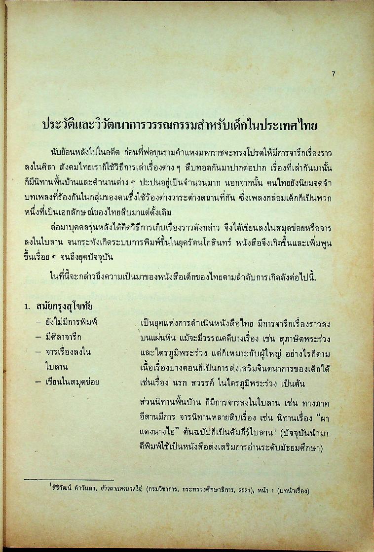 วรรณกรรมสำหรับเด็กและวัยรุ่น