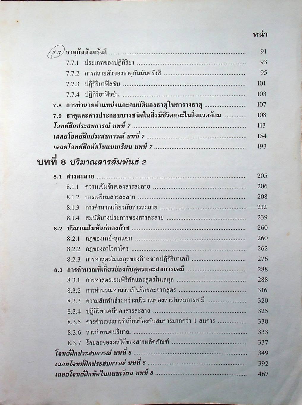 คู่มือเตรียมสอบ เคมี ม.5 เล่ม 3 ว 032