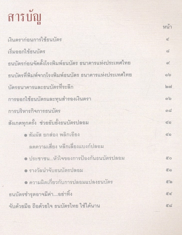 รอบรู้เรื่อง ธนบัตรไทย