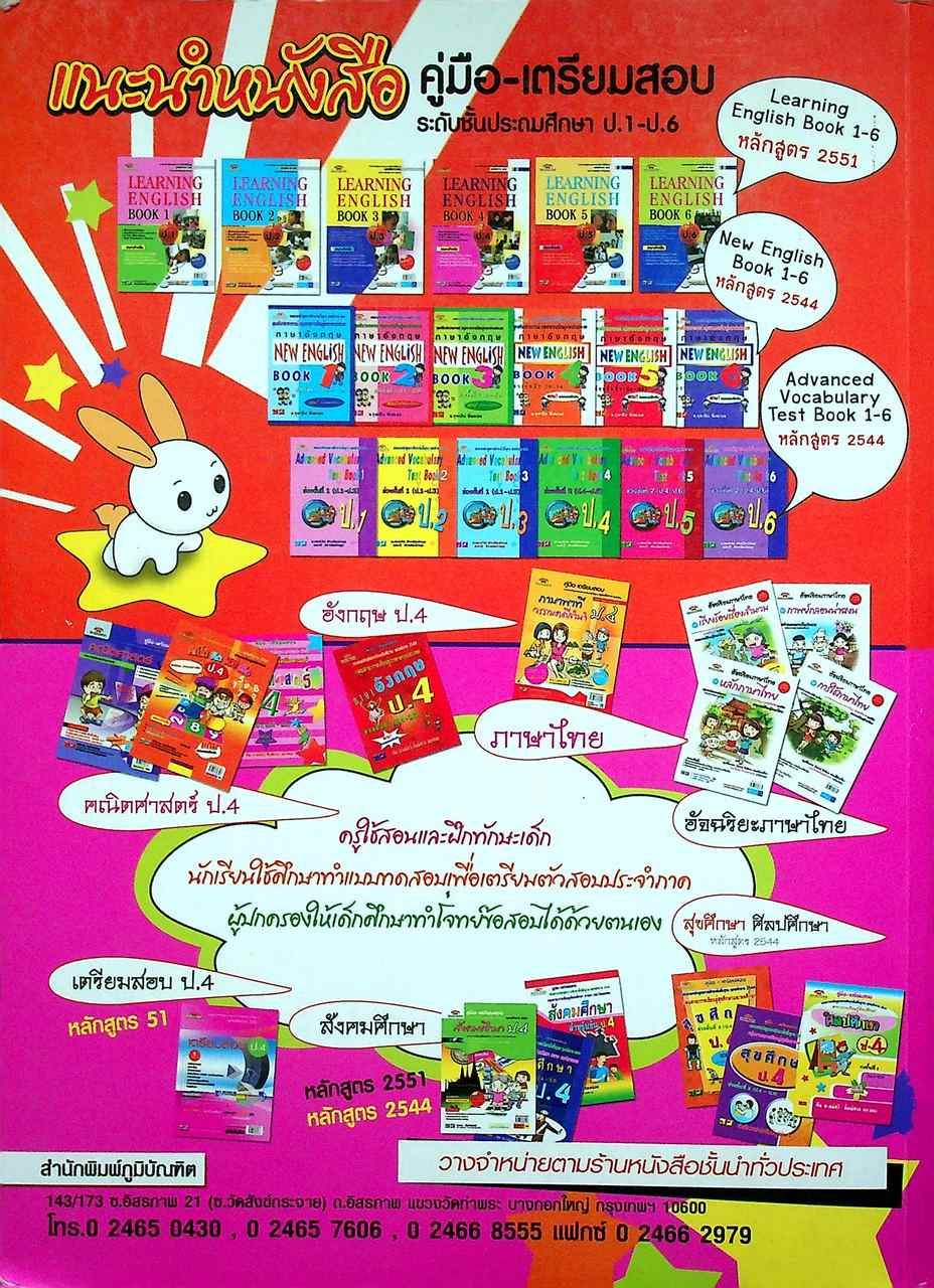 LEARNING ENGLISH BOOK 4 ป.4 (เฉลยไม่มีแล้ว น่าจะหลุดหายไปตั้งแต่เจ้าของเดิม)