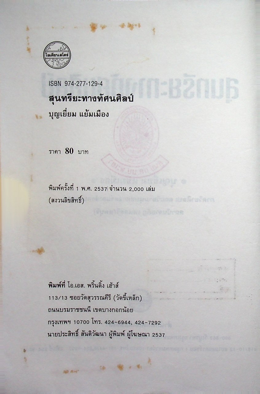 สุนทรียะทางทัศนศิลป์