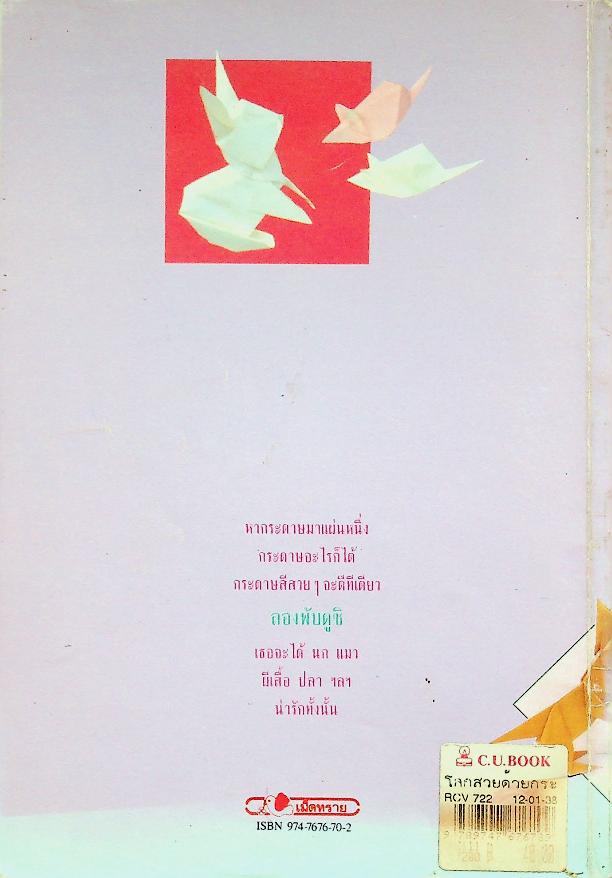 โลกสวยด้วยกระดาษ