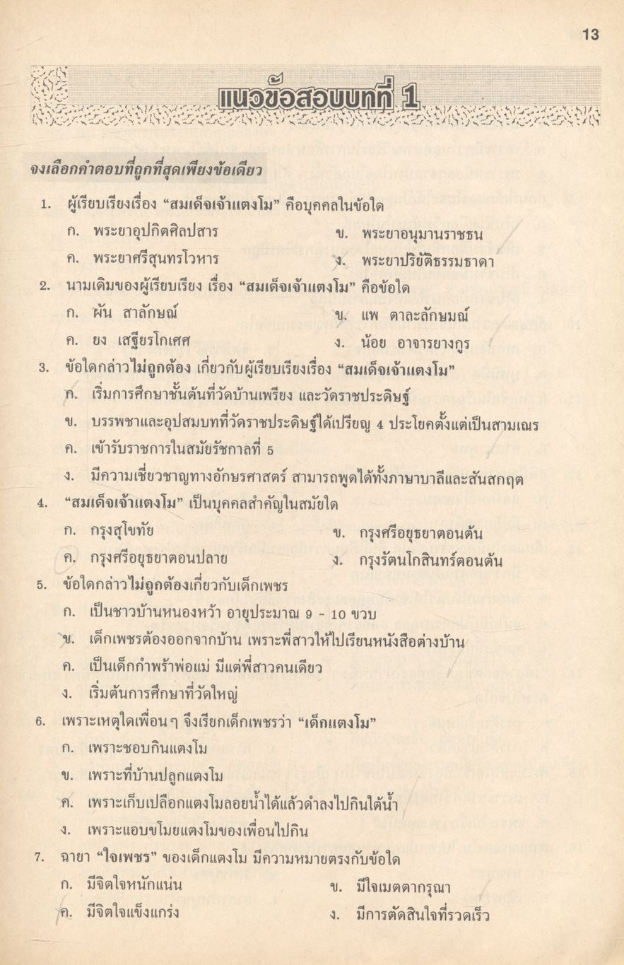 หนังสือชุดเสริมประสบการณ์วิชา ภาษาไทย ม.3 ท 305 ท 306