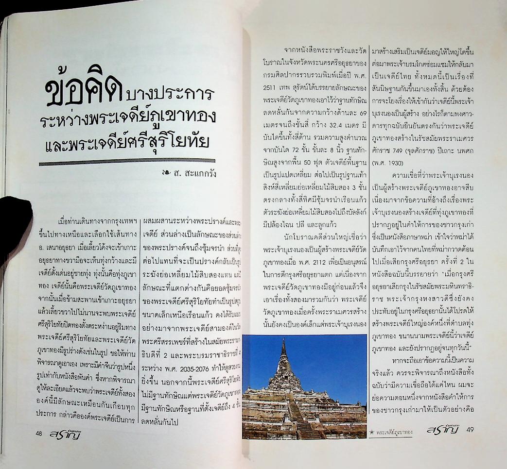 สาระสราญ ปีที่ 1 ฉบับที่ 7 เดือนกุมภาพันธ์ 2541