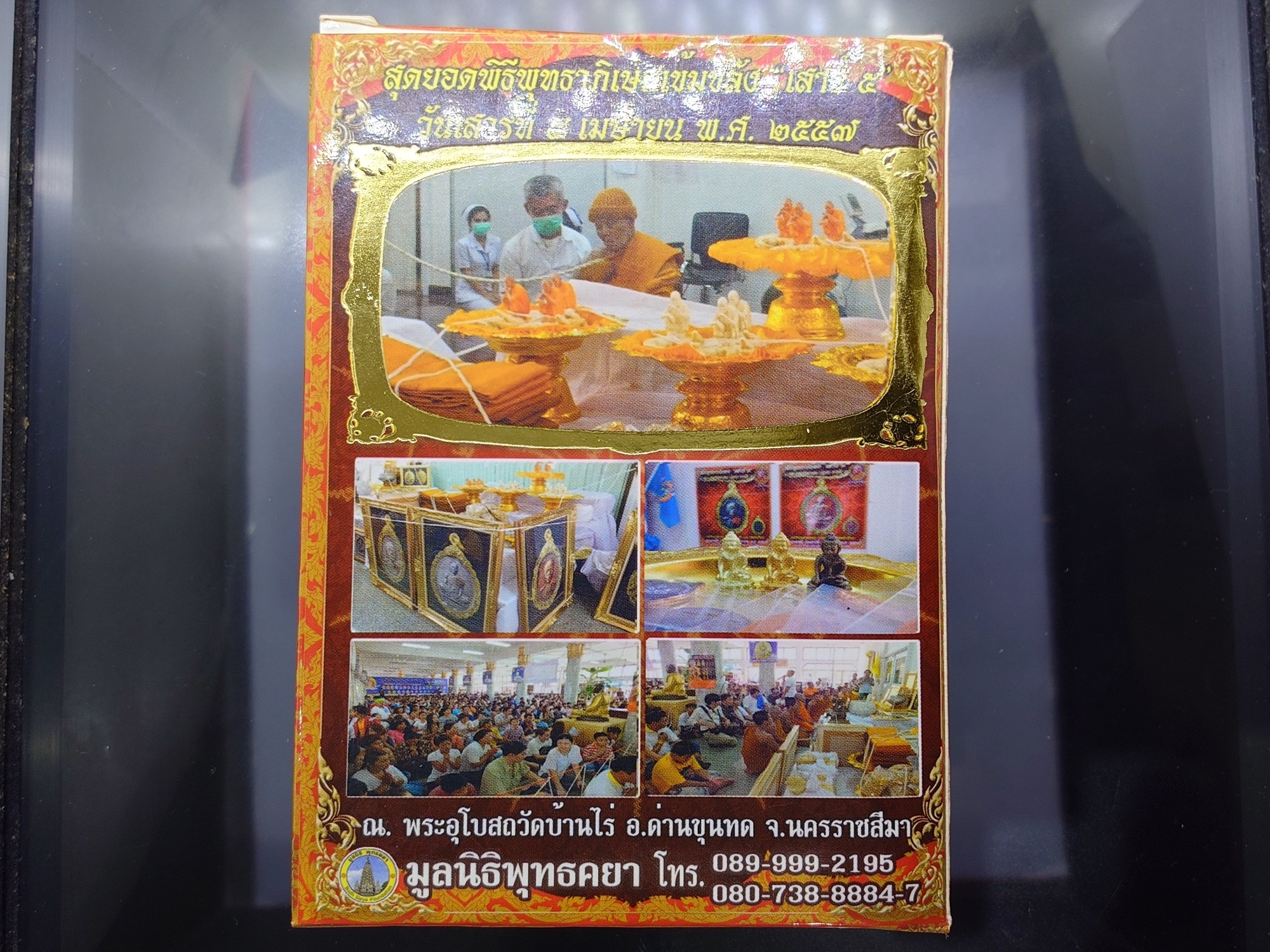 หลวงพ่อคูณ เหรียญย้อนยุค ปี17 ติดผ้าจีวร รุ่นพระเทพวิทยาคม (คูณ) บารมี๙๑ พิธีพุทธาภิเษก เสาร์๕ เนื้อทองแดงเงินบรอนซ์ ปี2557 พร้อมกล่องเดิมๆ แท้ทันหลวงพ่อ