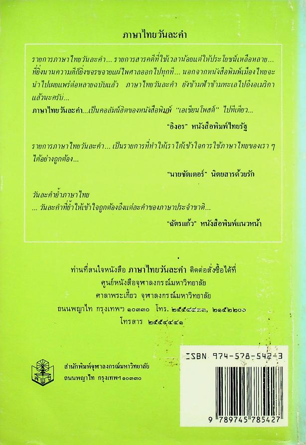 ภาษาไทยวันละคำ ๒๕๓๒