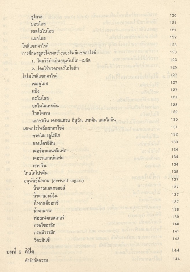 สารชีวโมเลกุล