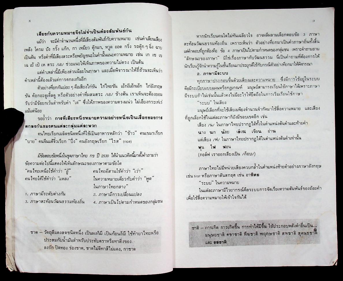 ติวไทย เอนทรานซ์ เล่มแรก