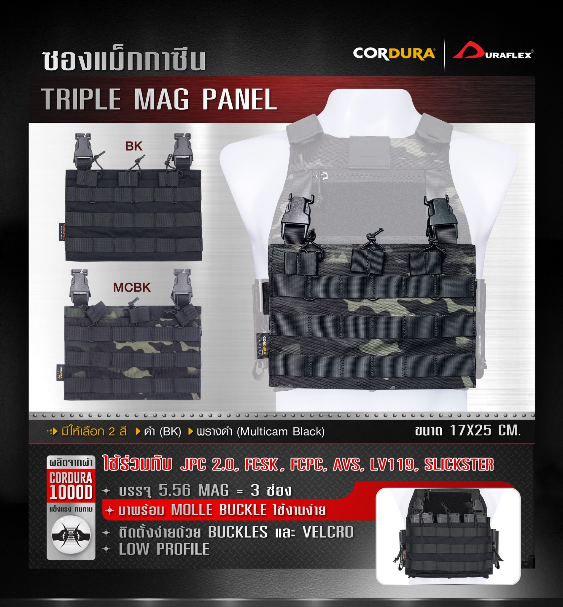 🇹🇭 548 ไทยแลนด์ แทคติคอล ซองแม็กกาซีน 5.56 Triple Mag Panel