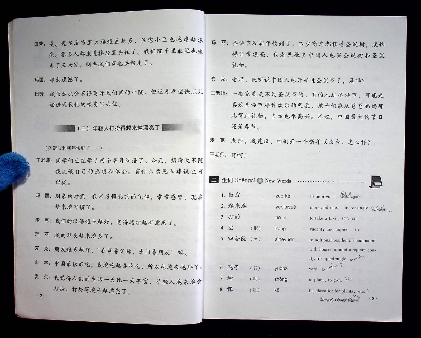 HANYU JIAOCHENG (ภาษาจีน)