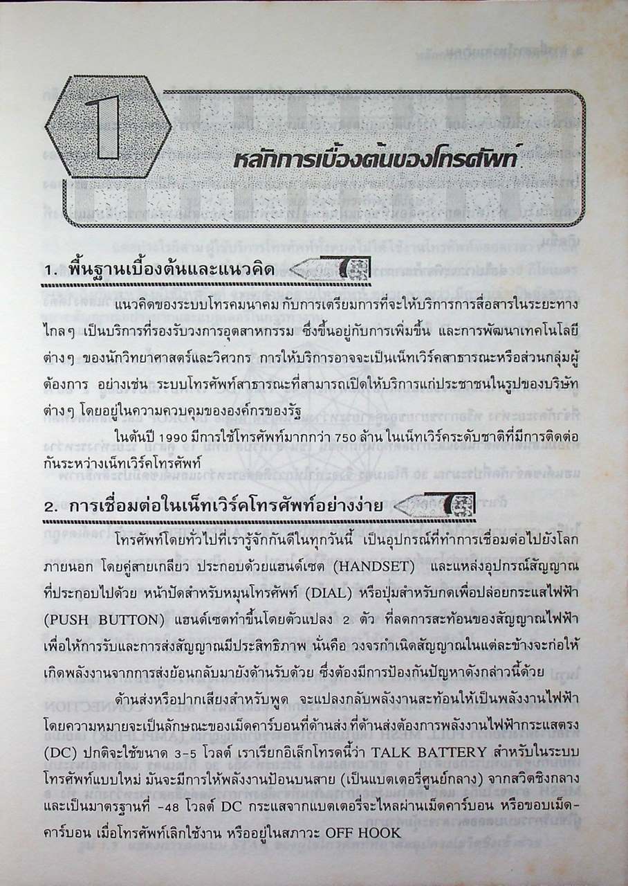 การสื่อสารโทรคมนาคม