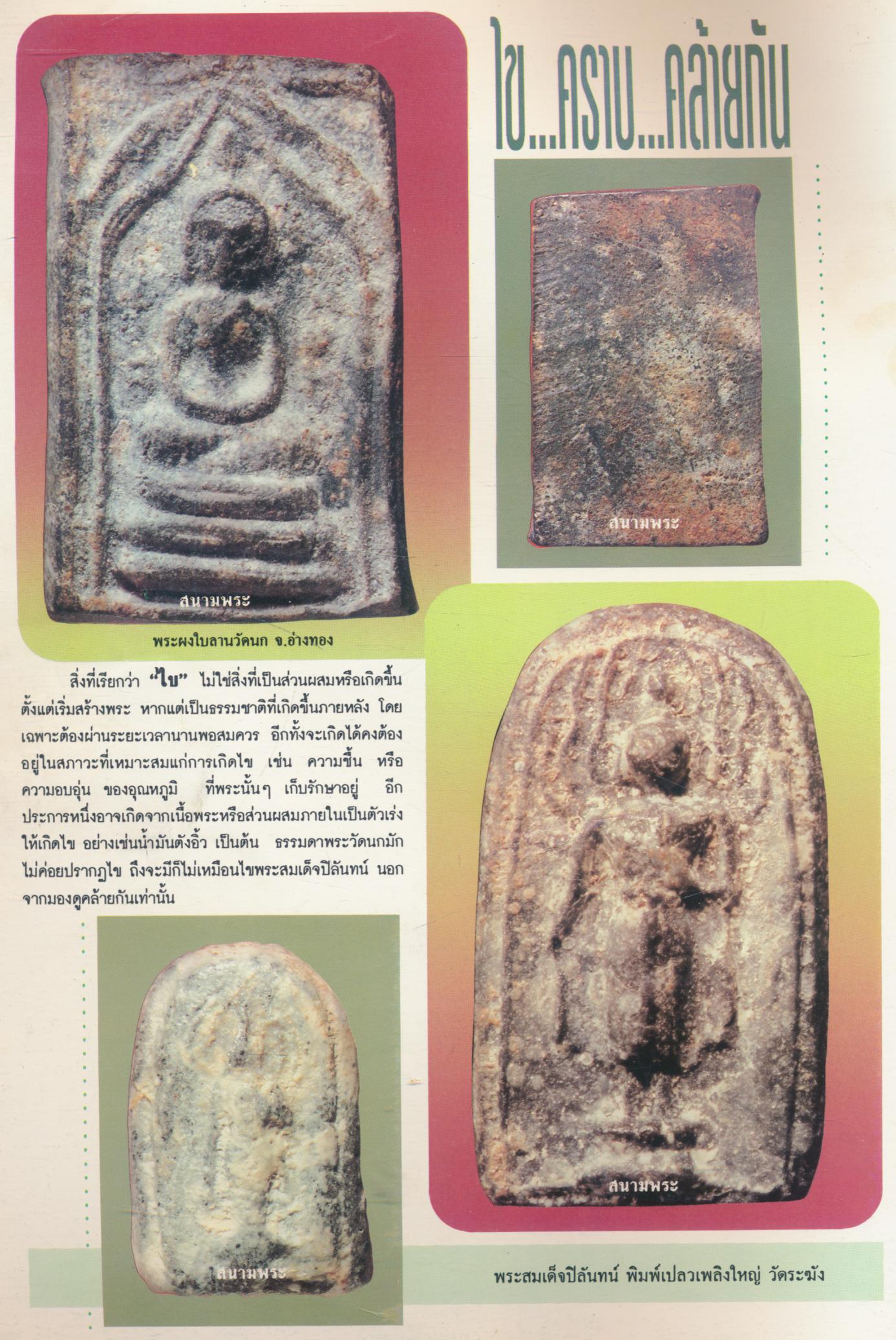 สนามพระ รายเดือน ฉบับ 68