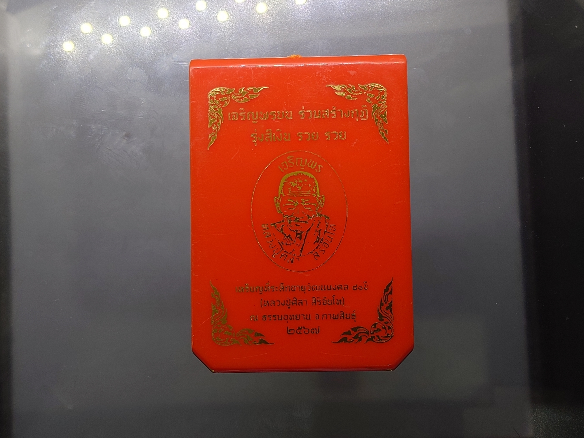 เหรียญเจริญพรบน หลวงปู่ศิลา สิริจันโท เนื้ออัลปาก้า ที่ระลึกอายุวัฒนมงคล ๘๐ ปี ธรรมอุทยาน จ.กาฬสินธู์ ปี2567 พร้อมกรอบชุบทอง 24 K กล่องเดิม