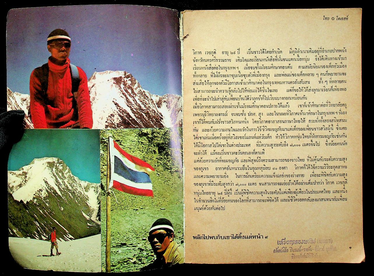 ไทย ไดเจสท์ ฉบับปฐมฤกษ์ กุมภาพันธ์ 2518