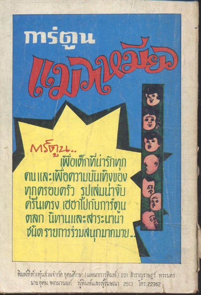 หล่อนเกิดมาฆ่า เล่มที่ 38 (อ.อรรถจินดา) เพลินจิตต์ฉบับกระเป๋า