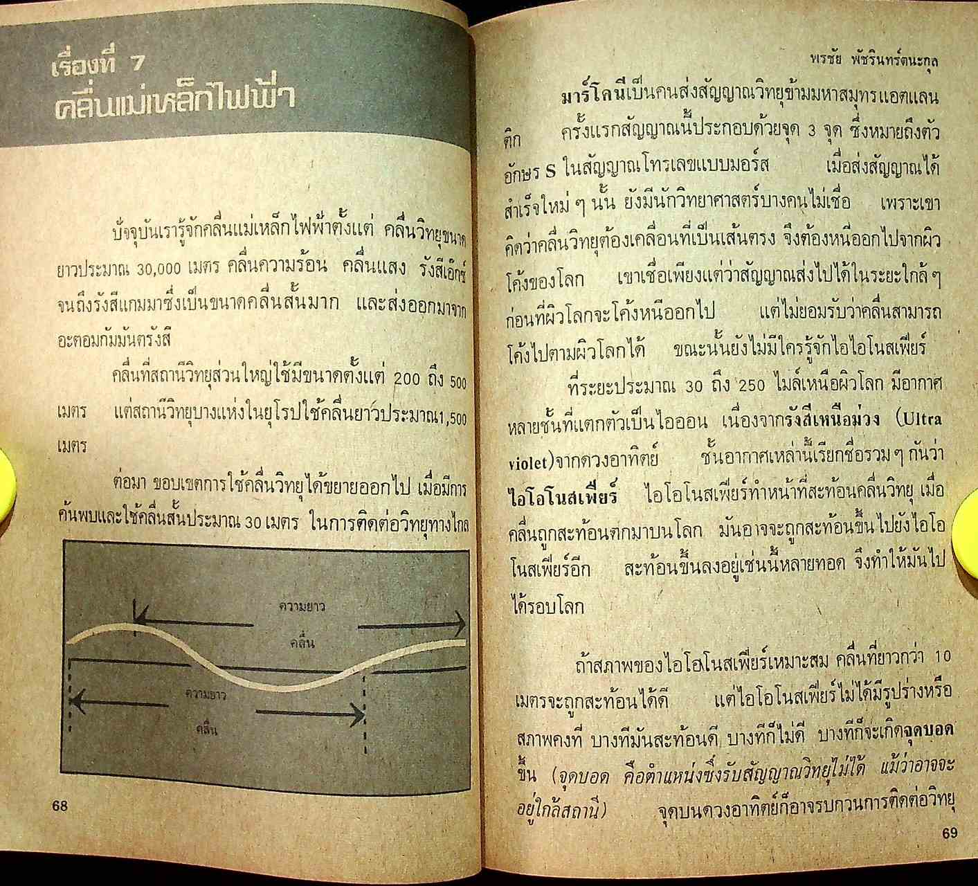 ฟิสิกส์วิทยา