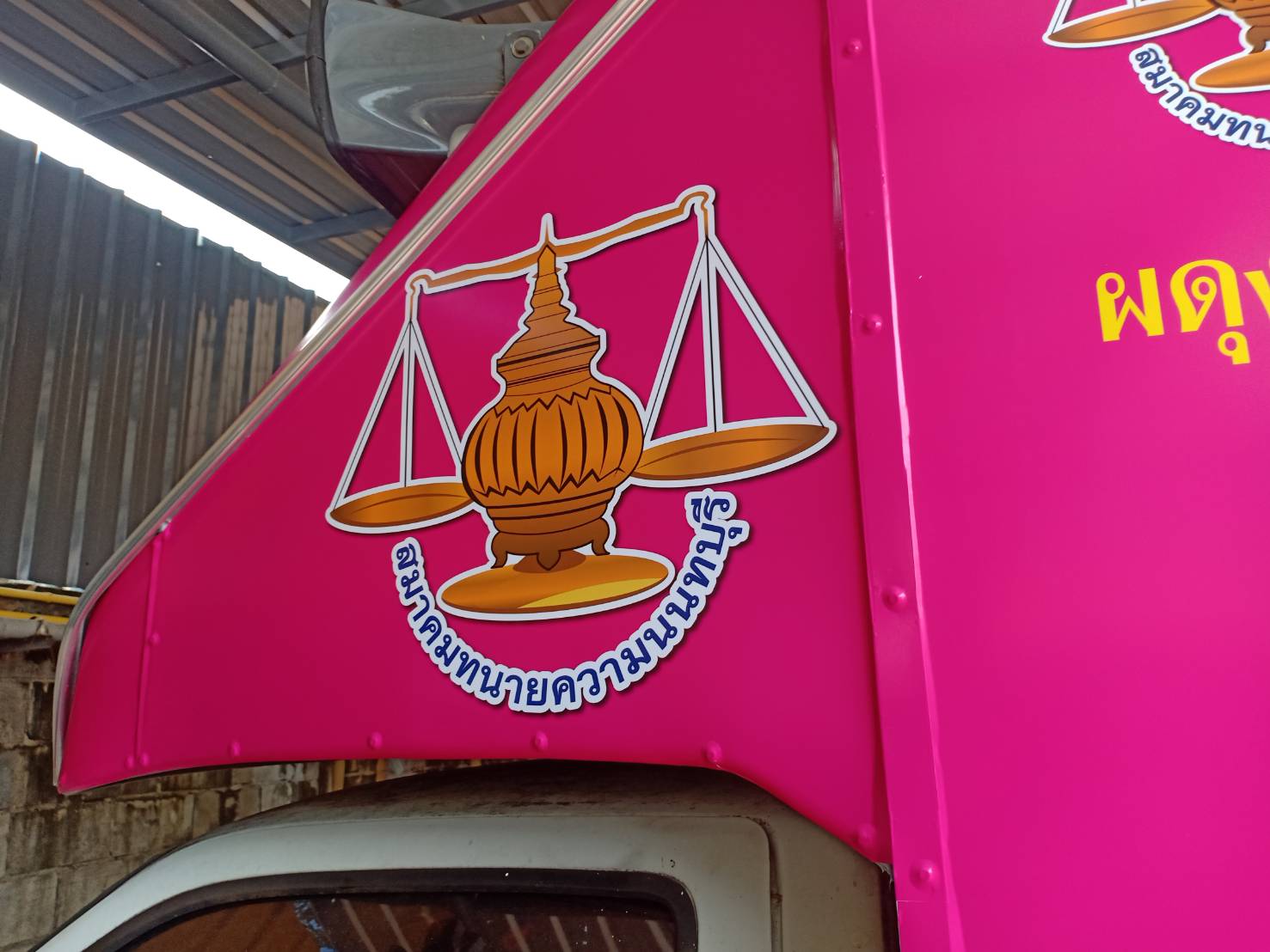 งานป้ายสติกเกอร์ติดรถ งานสมาคมทนายความนนทบุรี