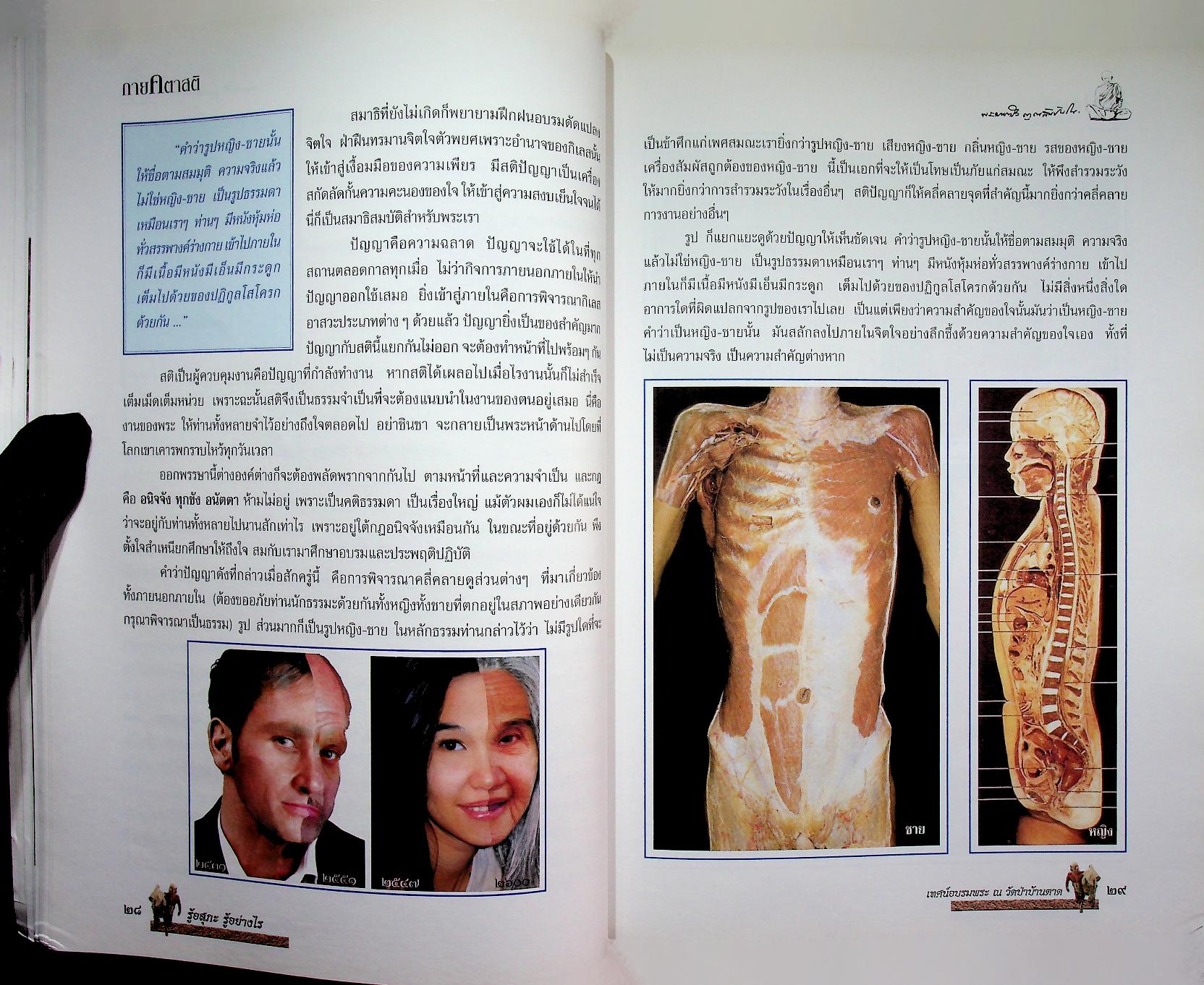 กายคตาสติ พระพุทธเจ้าทุกพระองค์ทรงสอน...กายคตาสติ