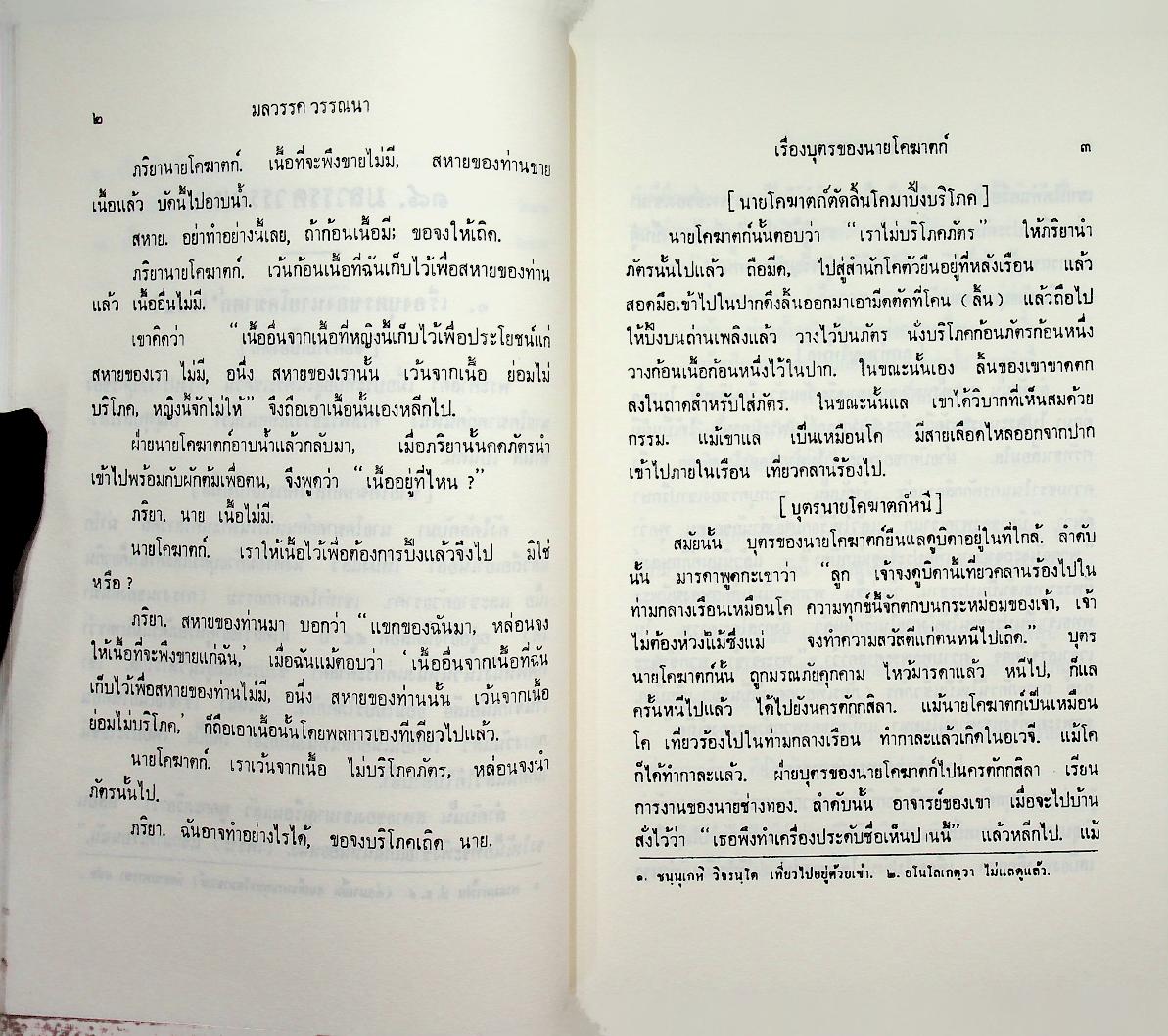 พระธัมมปทัฏฐกถาแปล ภาค ๗