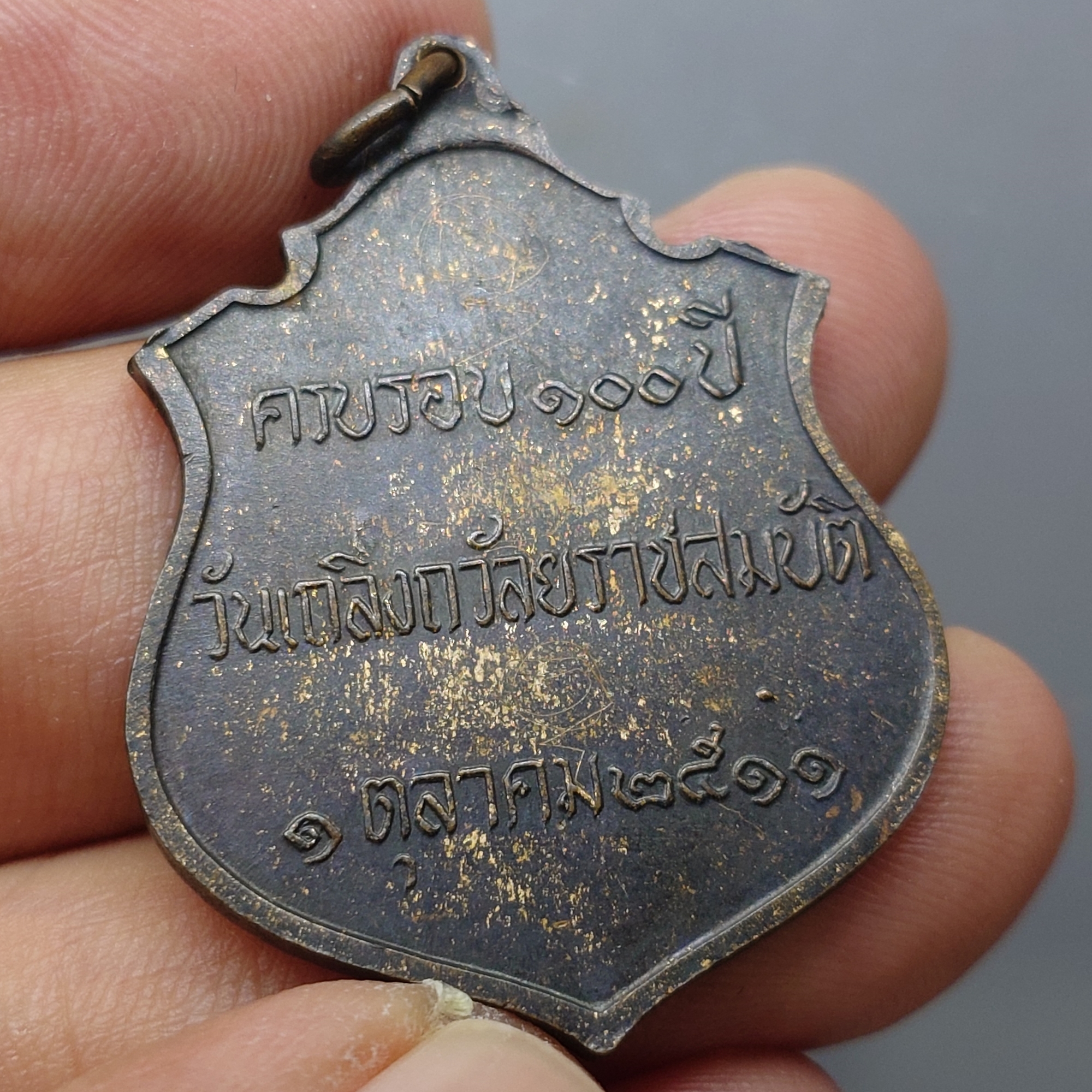 เหรียญที่ระลึก รัชกาลที่5 ครบรอบ 100 ปี วันเถลิงถวัลราชสมบัติ บล็อกนิยม หลังจุด (หลวงปู่ทิม หลวงปู่โต๊ะ ร่วมอฐิษฐานจิต)เนื้อทองแดง พ.ศ.2511