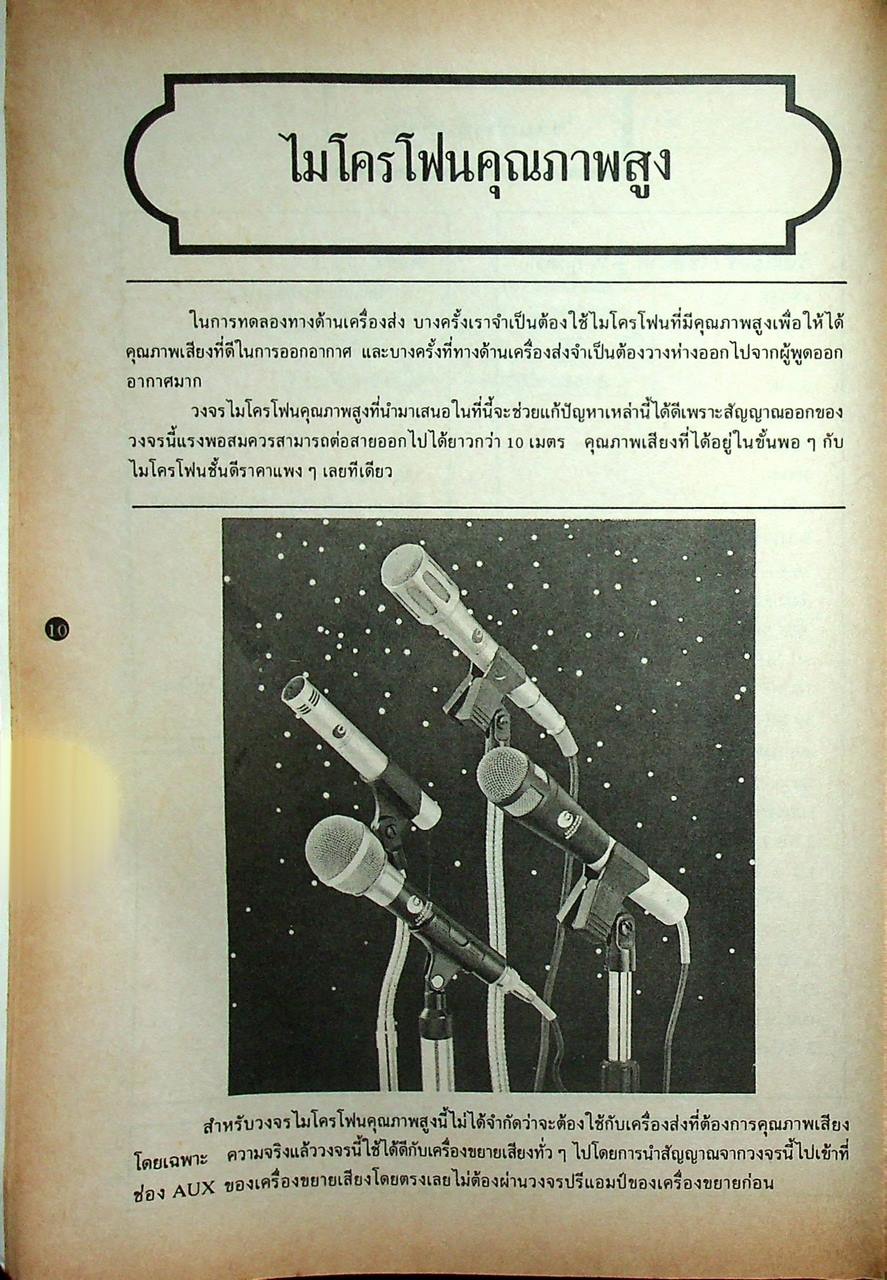 เครื่องรับส่ง เล่ม 4 TRANSCEIVER สำหรับผู้สนใจการสร้าง-ซ่อม เครื่องรับส่งวิทยุ