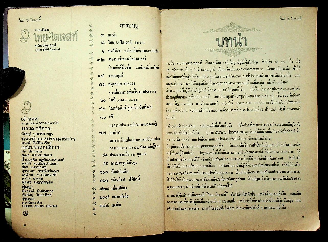 ไทย ไดเจสท์ ฉบับปฐมฤกษ์ กุมภาพันธ์ 2518