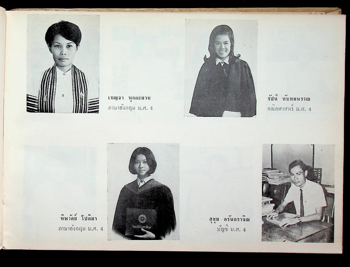 อนุสรณ์ ๒๕๑๓ โรงเรียนดุสิตพณิชยการ จังหวัดพระนคร