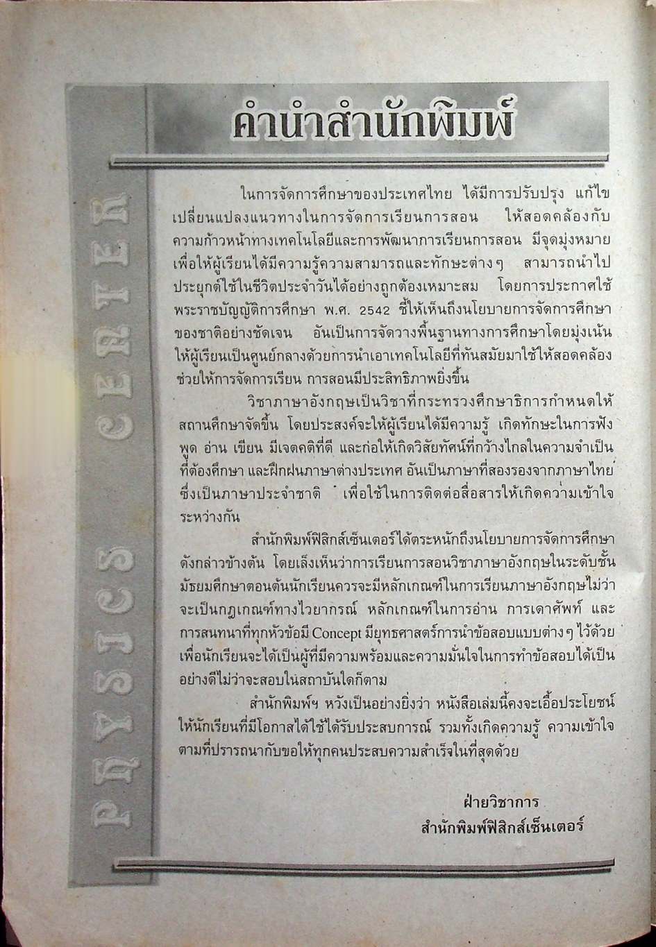 คู่มือเตรียมสอบ ภาษาอังกฤษ ม.ต้น Intensive English Course for M.1-2-3 ช่วงชั้นที่ 3