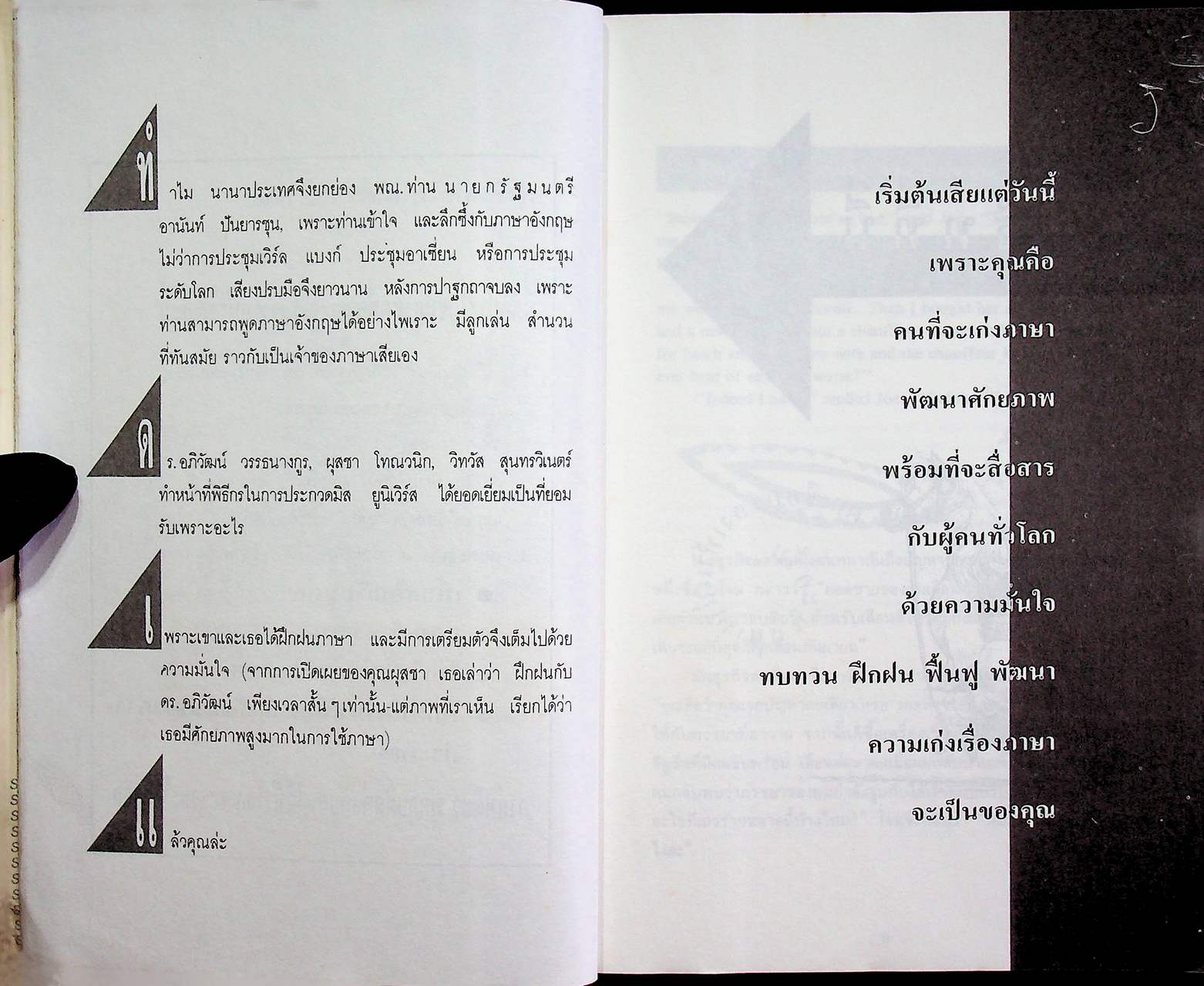 ฟุดฟิดฟอไฟ สไตล์ ภาษาสนุก