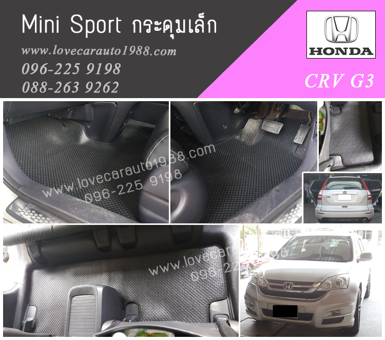 พรมปูพื้นรถ Honda CRV G3 ผ้ายางกระดุมเล็กสีดำ