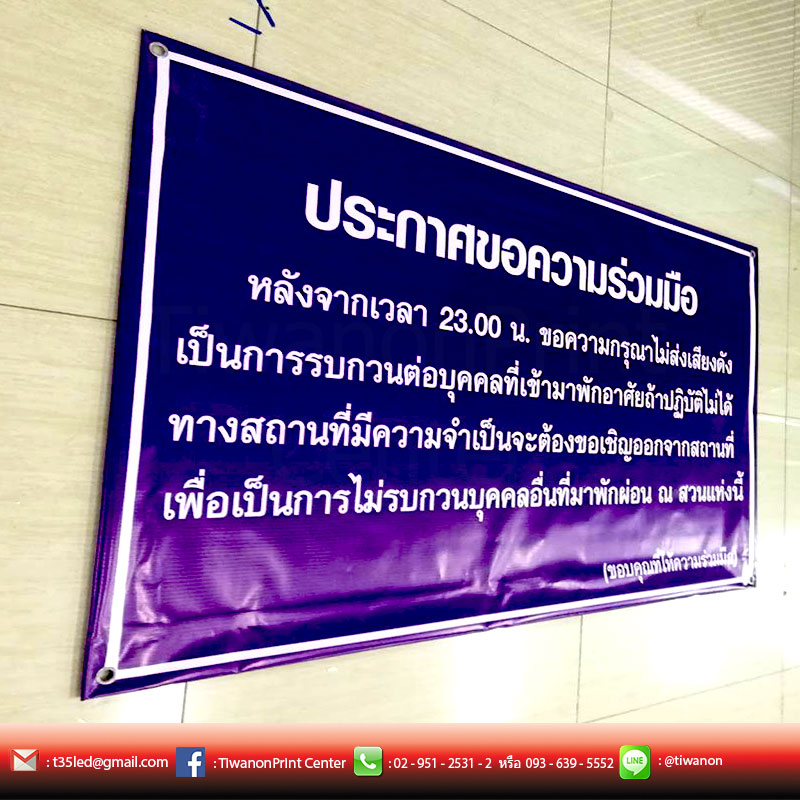 ไวนิลคุณภาพสูง โดนเด่ง อด สวย ชัด ป้ายประกาศ ขาย เช่า ซื้อ