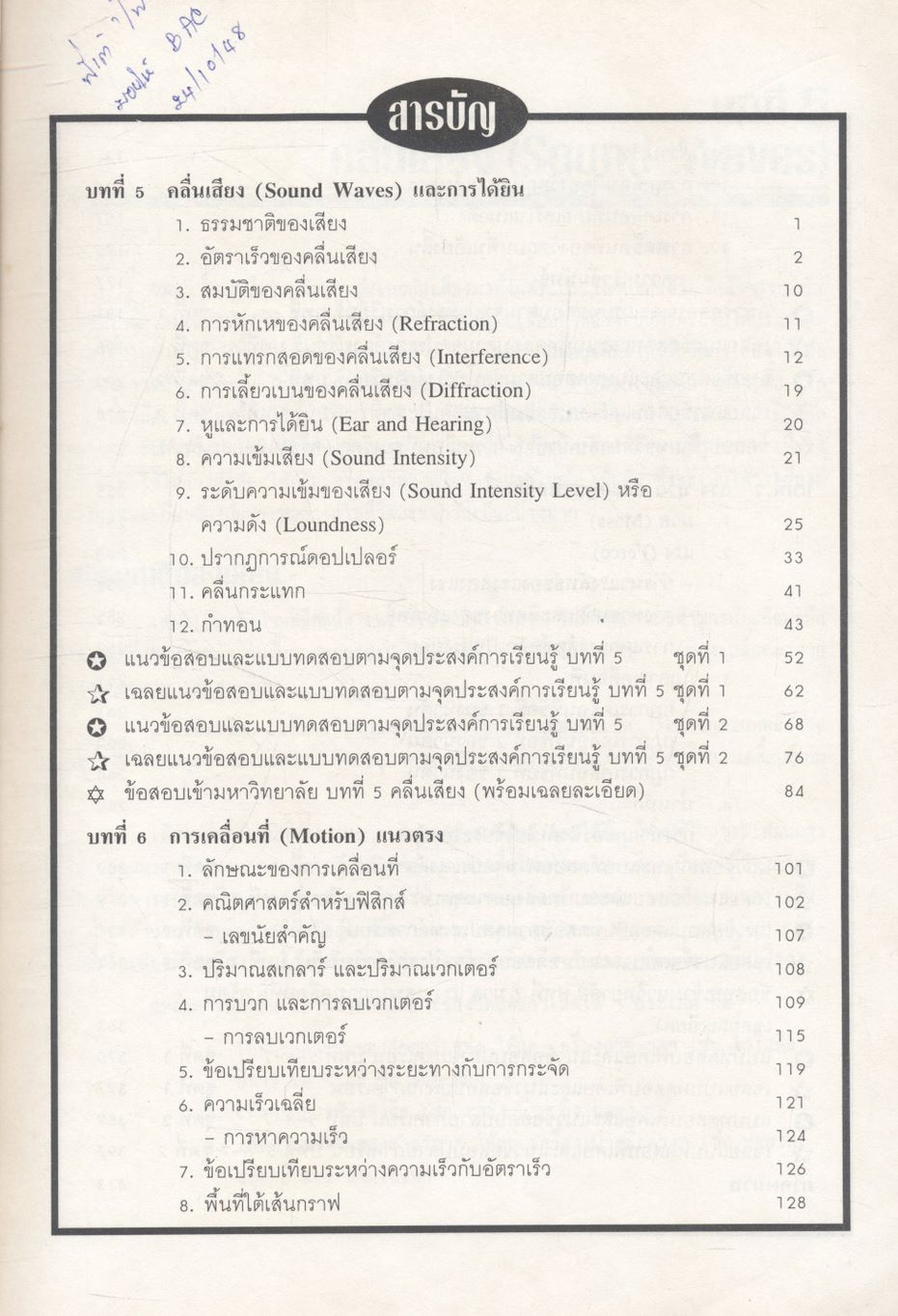 ฟิสิกส์ ม.4 เล่ม 2 ว.021 ฉบับสมบูรณ์